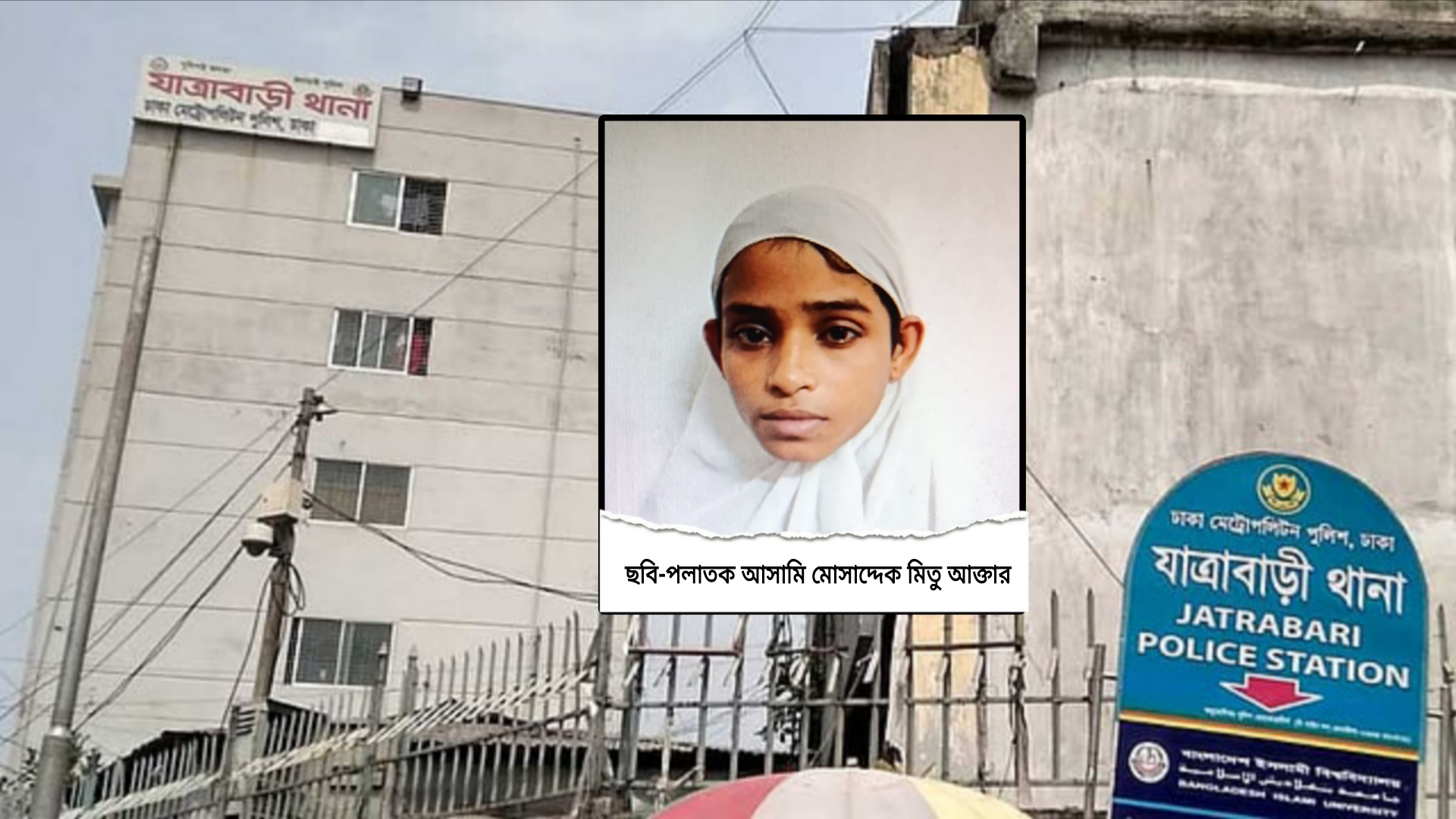 Police Custody Escape of Murder Suspect Sparks Outrage at Jatrabari Police Station